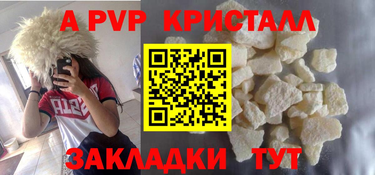A-PVP Соль  Вход с VPN  Ликино-Дулёво 