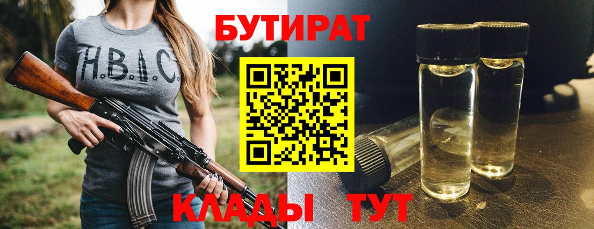 Бутират вода Ликино-Дулёво