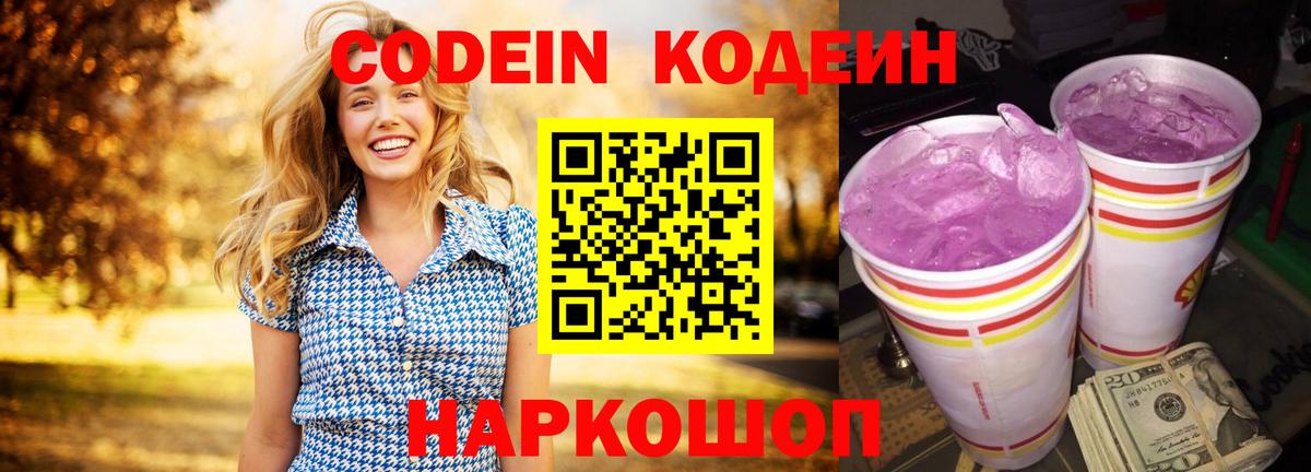 Ликино-Дулёво  Codein Purple Drank  Кодеиновый сироп Lean напиток Lean (лин)  Вход с VPN 