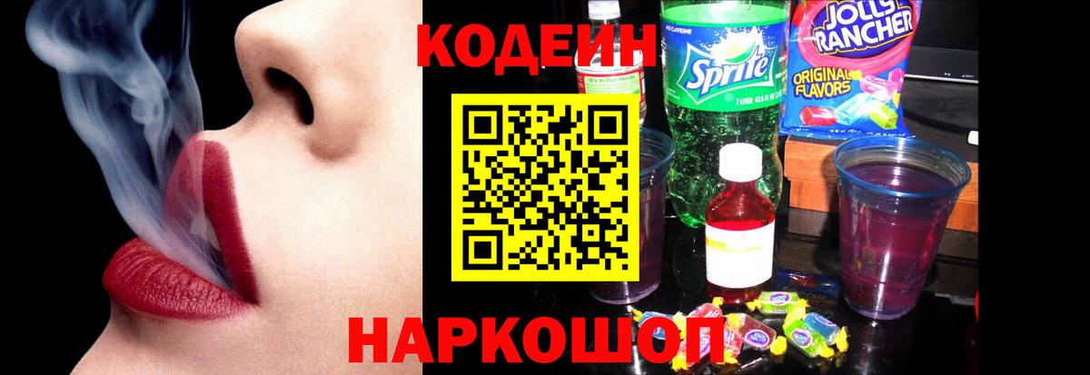 Codein Purple Drank Ликино-Дулёво