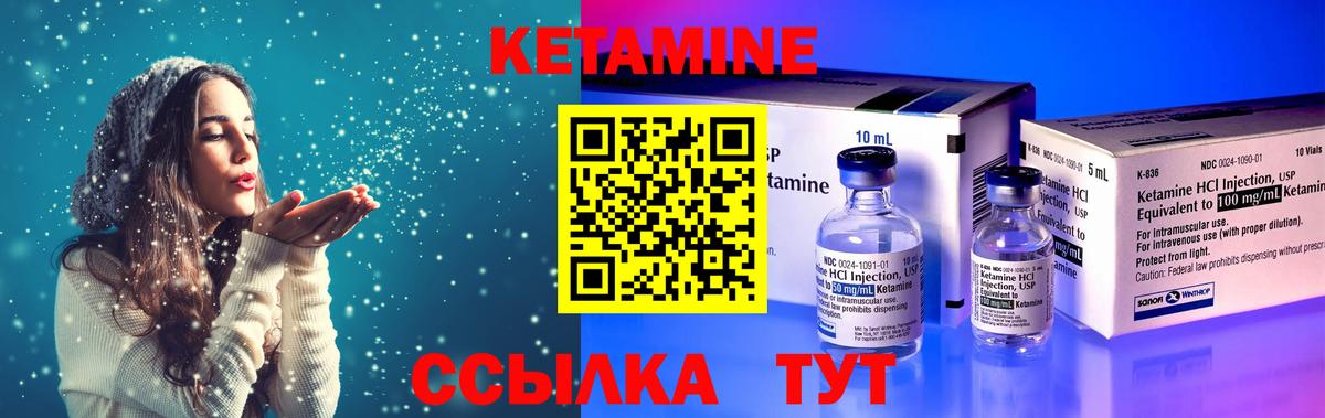 КЕТАМИН ketamine Ликино-Дулёво