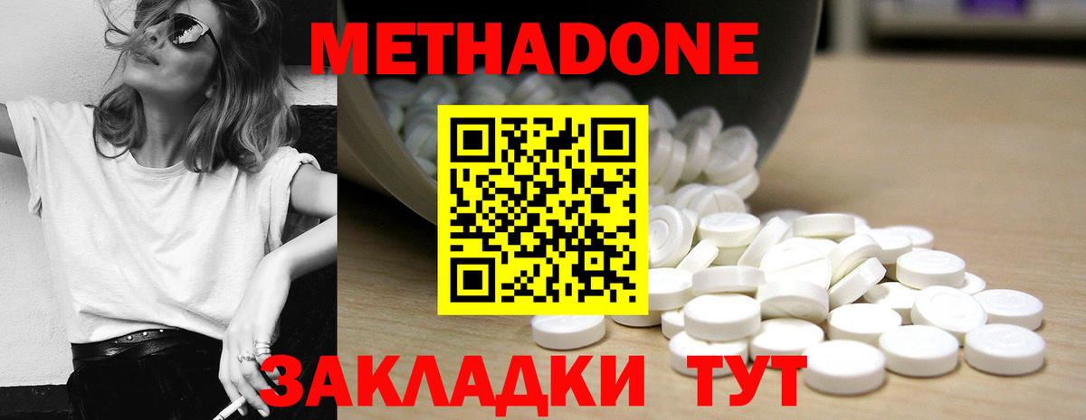 Метадон кристалл  Метадон methadone  Ликино-Дулёво  Вход с VPN 