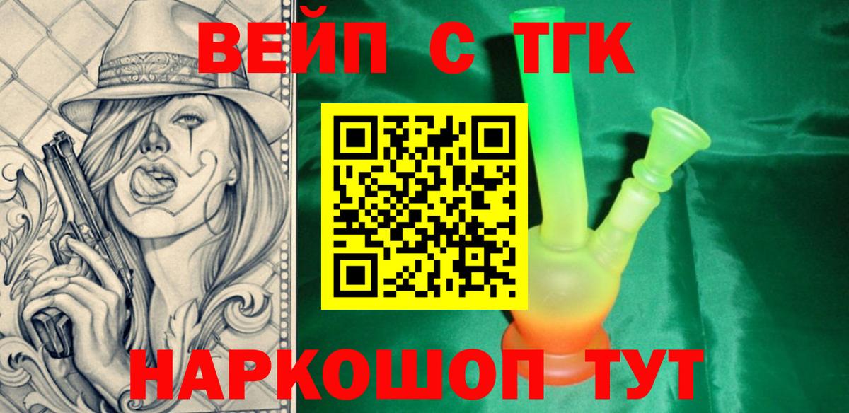 Дистиллят ТГК вейп Ликино-Дулёво